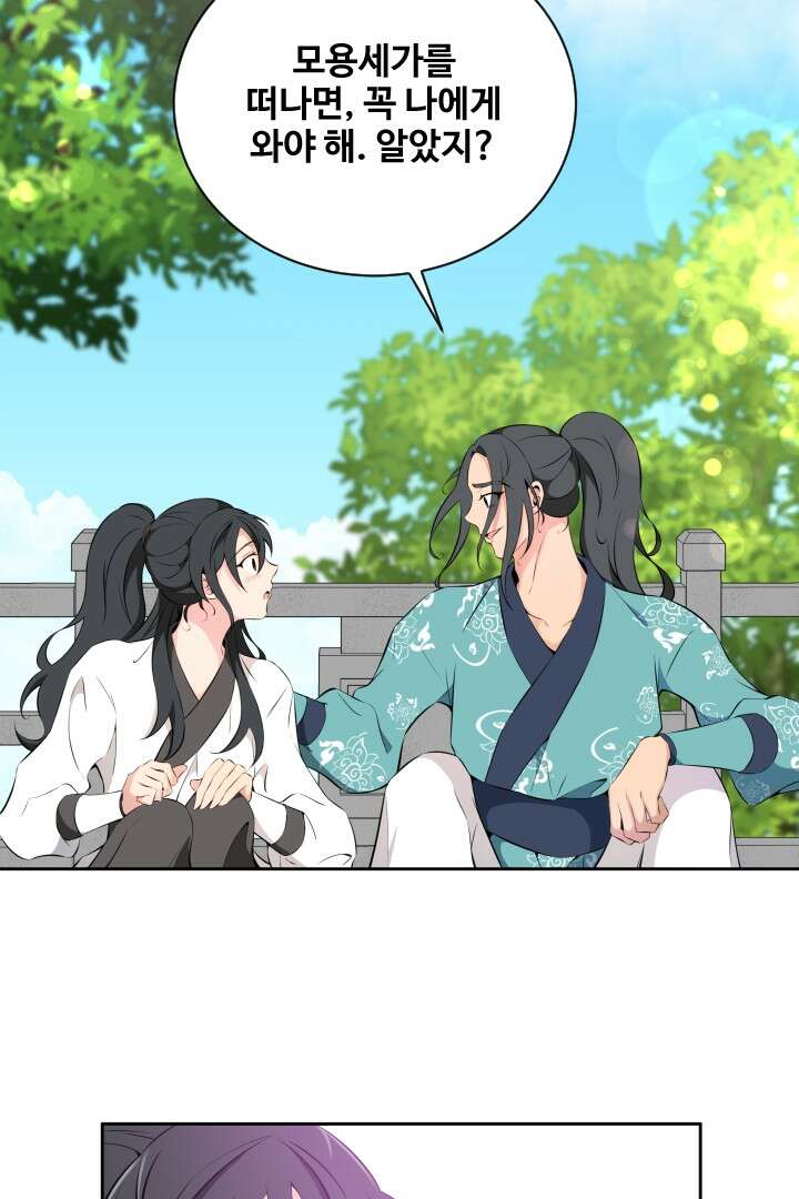 사형,저 사실 여자예요 19화 6