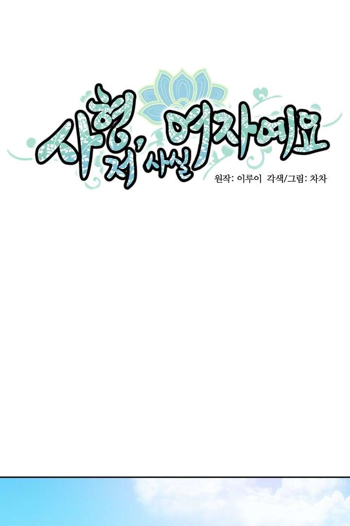 사형,저 사실 여자예요 19화 8