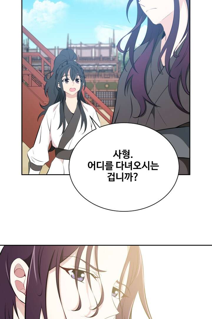 사형,저 사실 여자예요 19화 12