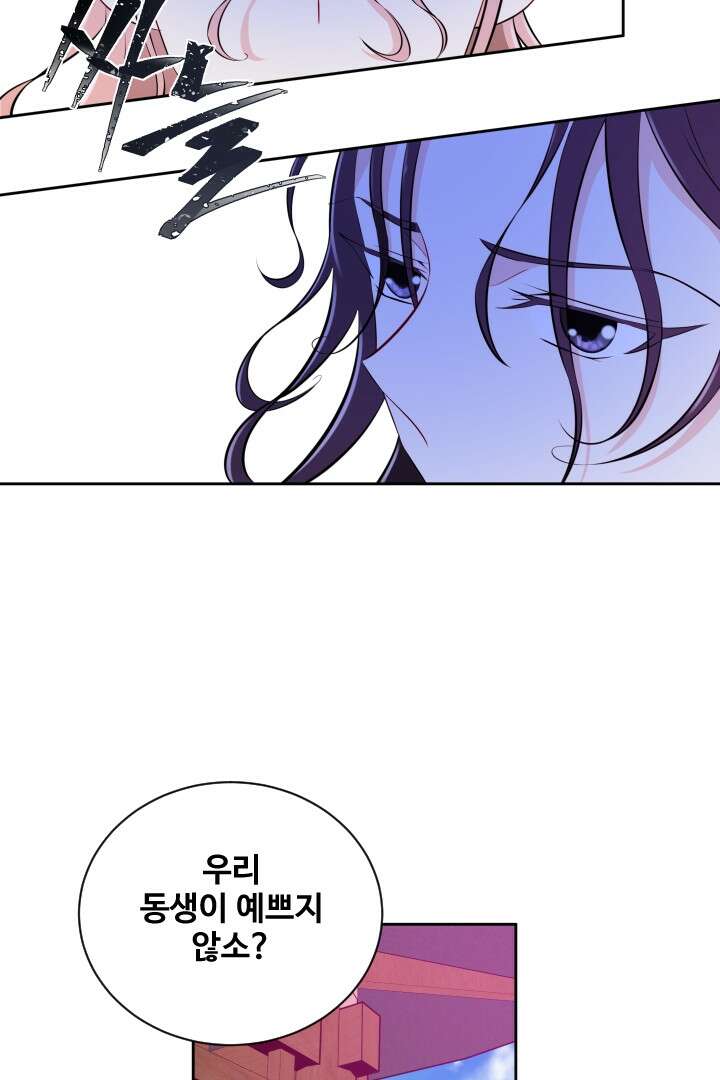 사형,저 사실 여자예요 19화 17