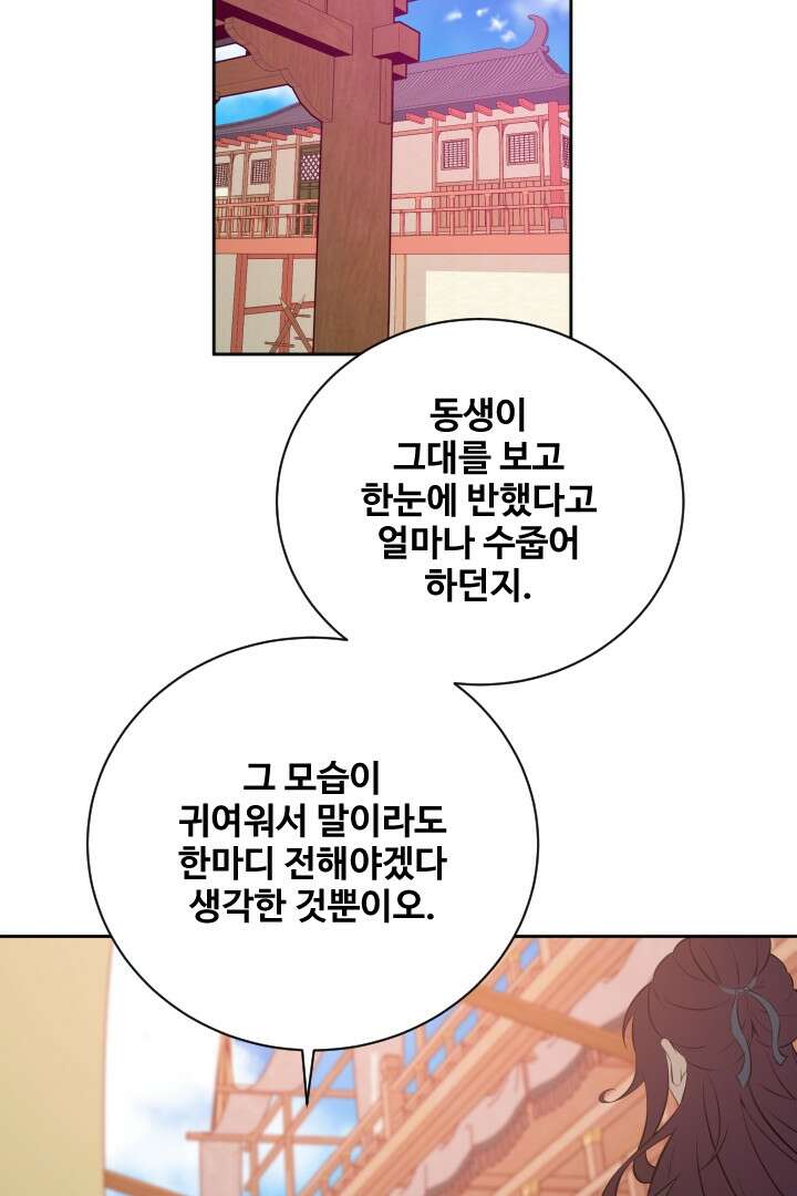 사형,저 사실 여자예요 19화 18