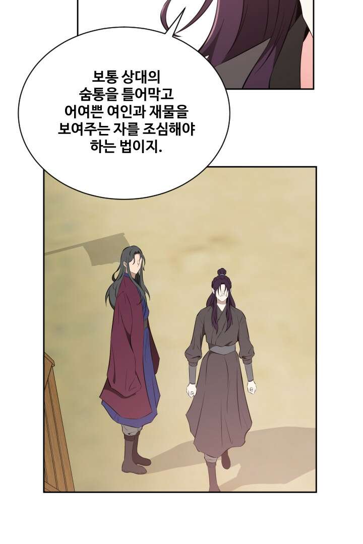 사형,저 사실 여자예요 19화 20