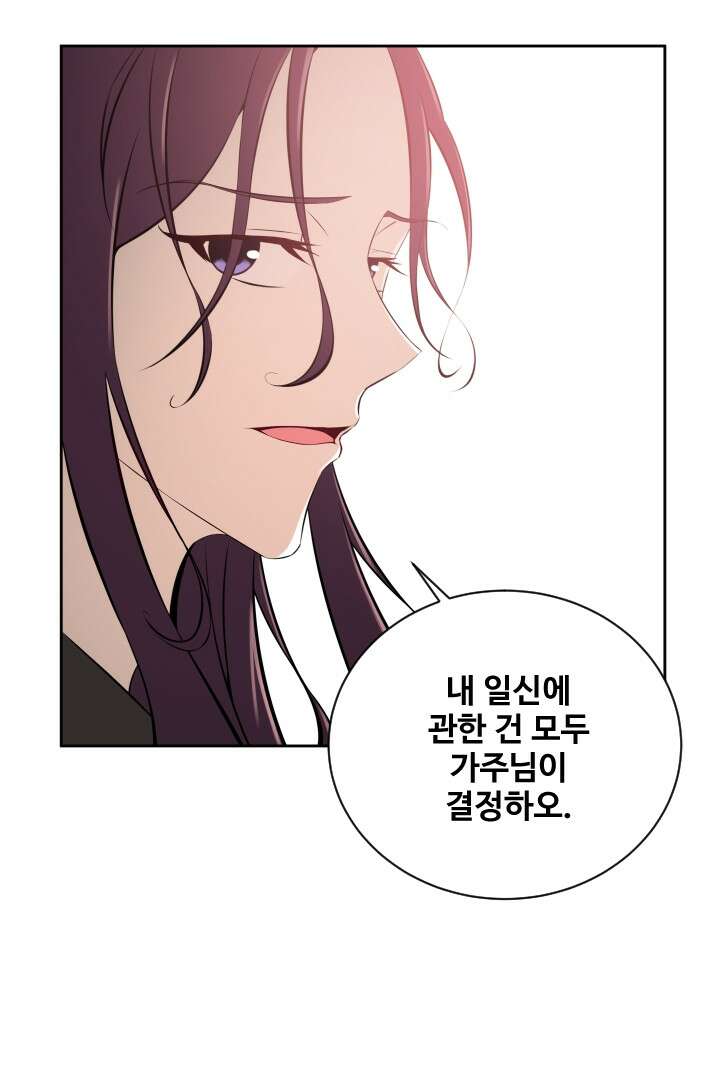 사형,저 사실 여자예요 19화 21