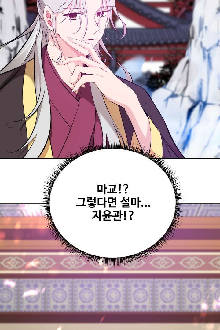 사형,저 사실 여자예요 19화 31