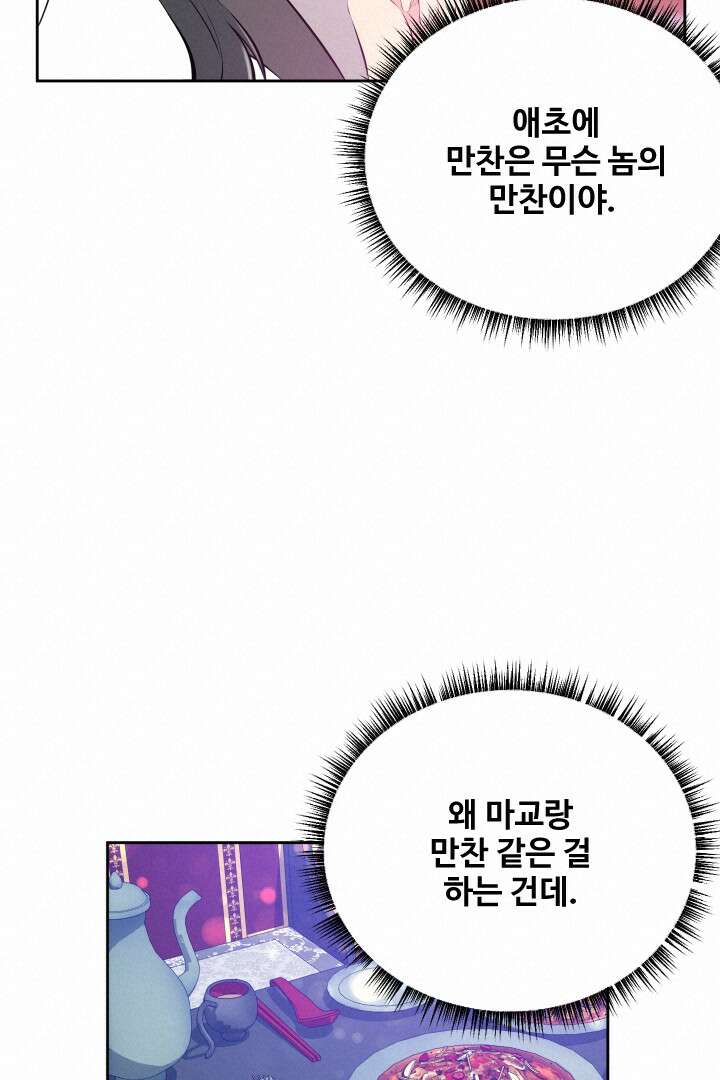 사형,저 사실 여자예요 19화 39