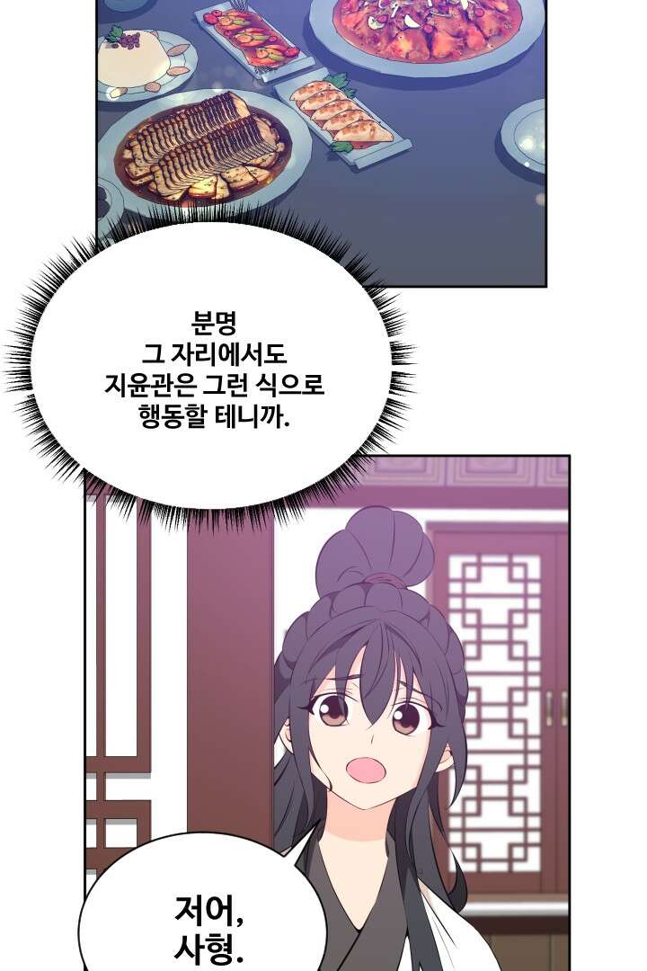 사형,저 사실 여자예요 19화 40