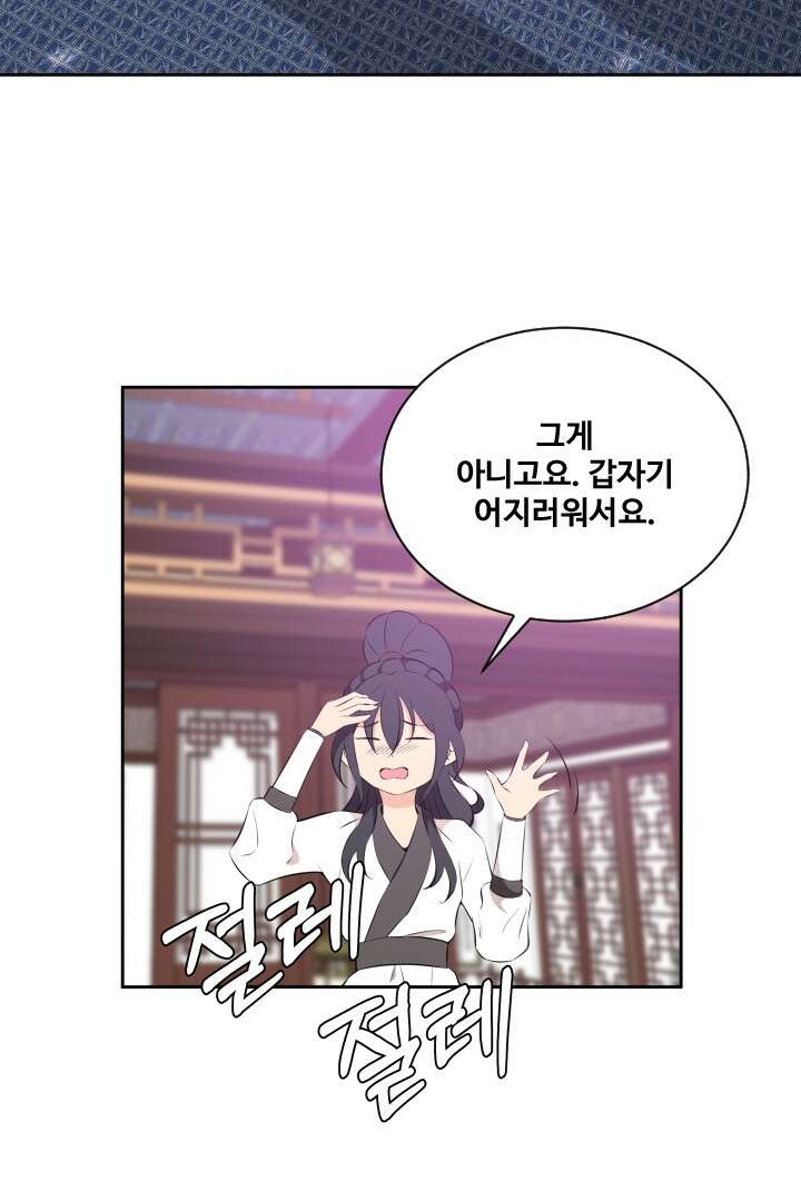 사형,저 사실 여자예요 19화 43