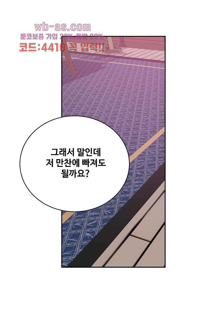 사형,저 사실 여자예요 19화 44