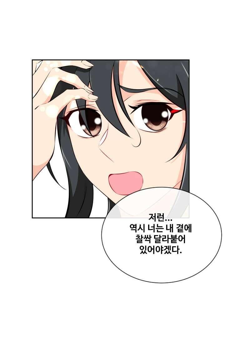 사형,저 사실 여자예요 19화 45