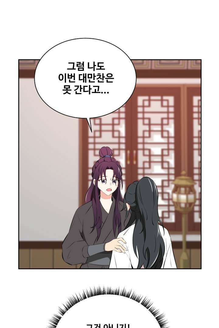 사형,저 사실 여자예요 19화 50