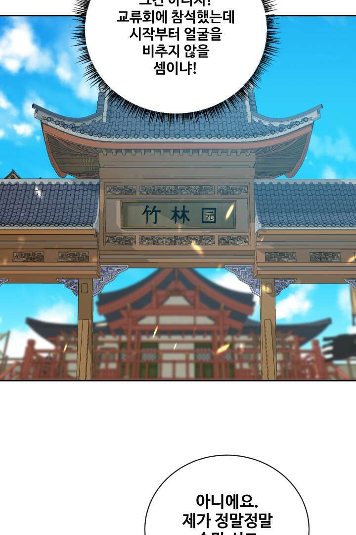 사형,저 사실 여자예요 19화 51