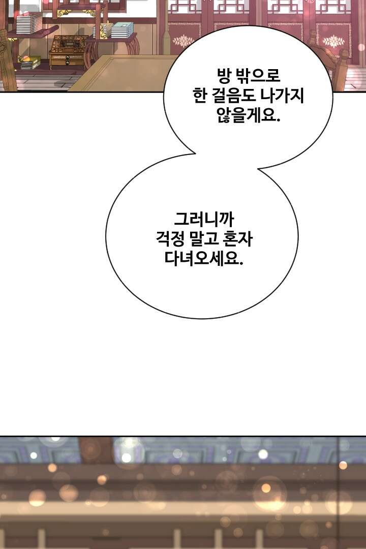 사형,저 사실 여자예요 19화 53