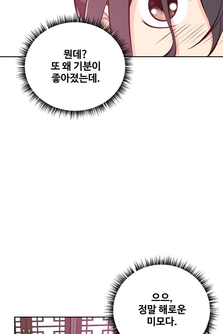 사형,저 사실 여자예요 19화 56