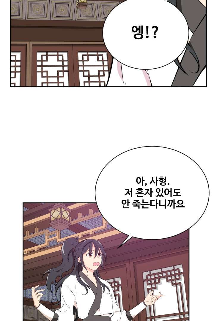 사형,저 사실 여자예요 19화 59