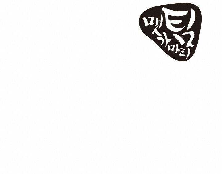 사형,저 사실 여자예요 19화 65