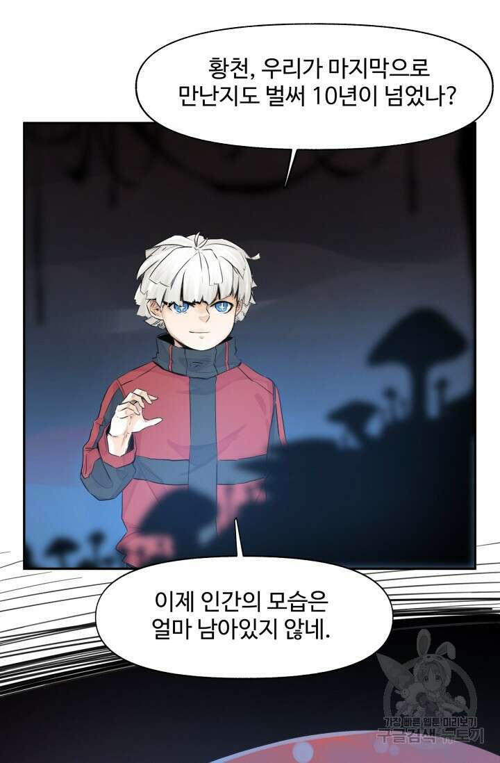 최강 초능력자가 힘을 숨김 18화 2