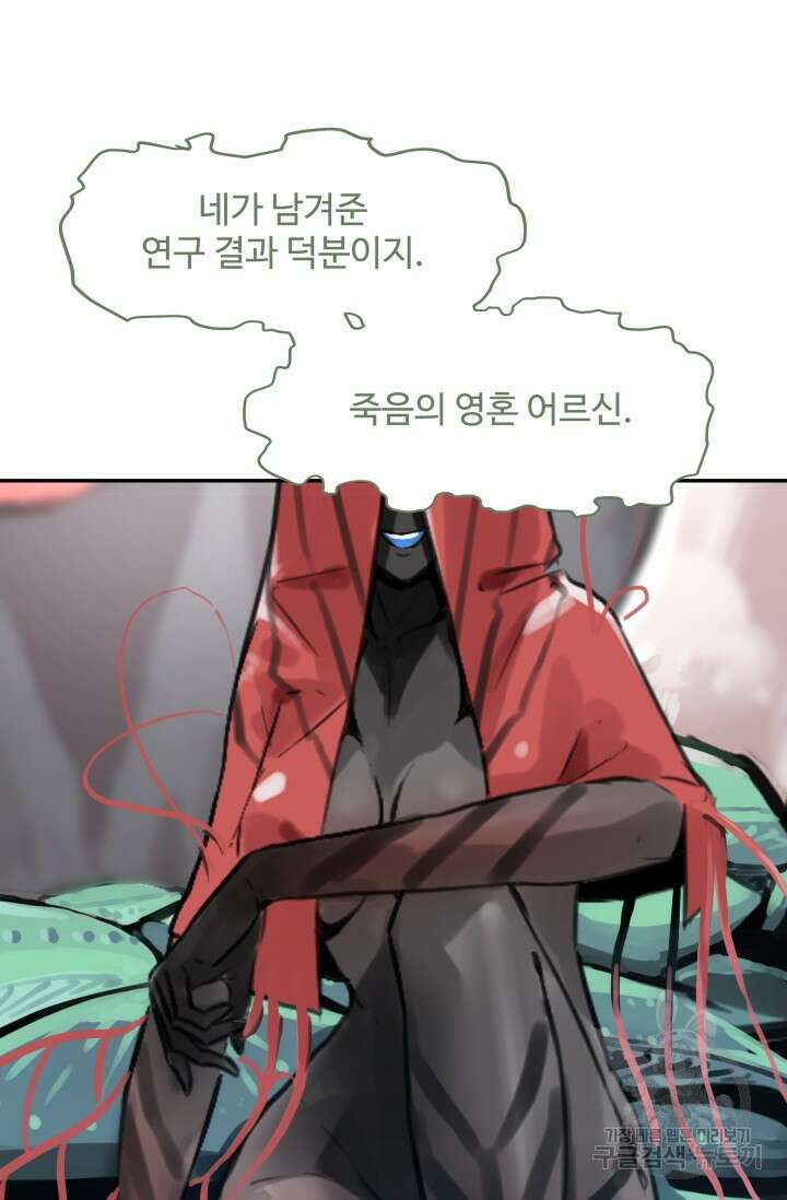 최강 초능력자가 힘을 숨김 18화 4