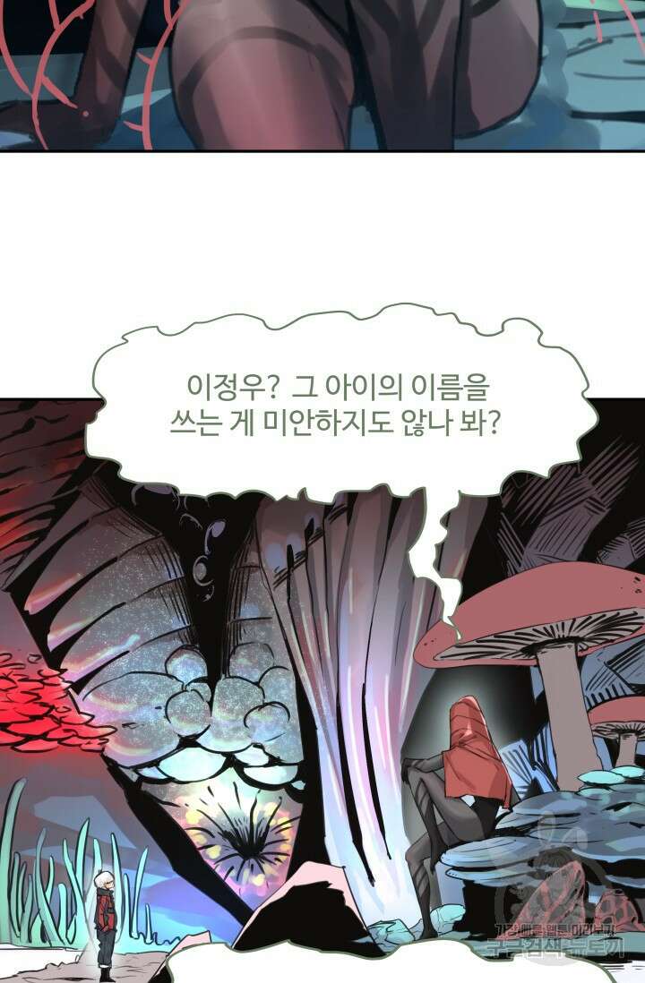 최강 초능력자가 힘을 숨김 18화 5