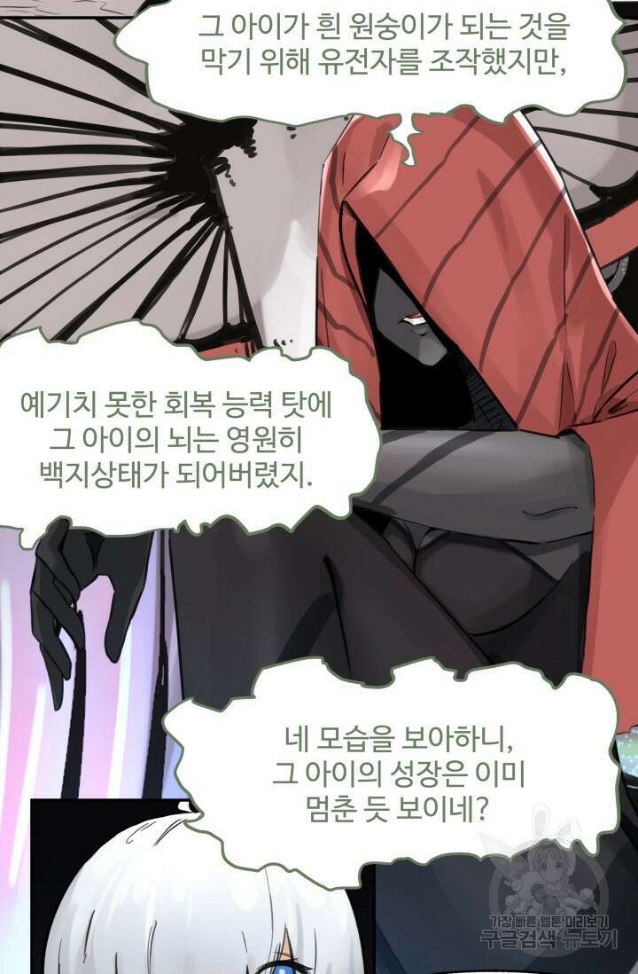 최강 초능력자가 힘을 숨김 18화 6