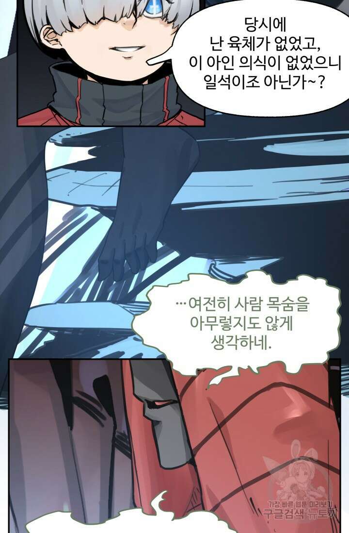 최강 초능력자가 힘을 숨김 18화 7