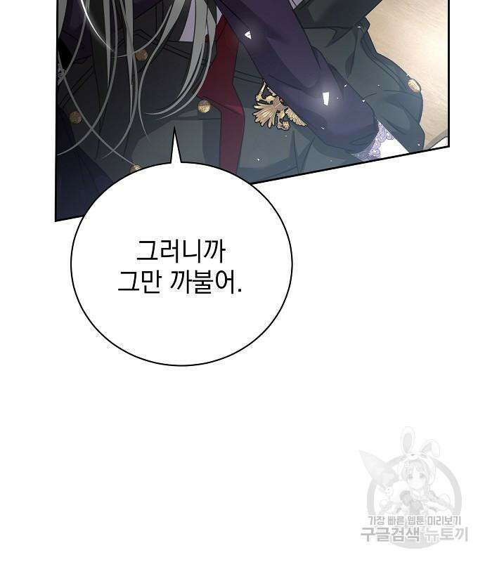 폭군의 심장을 쥐었다 5화 10