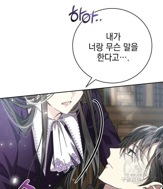 폭군의 심장을 쥐었다 5화 11