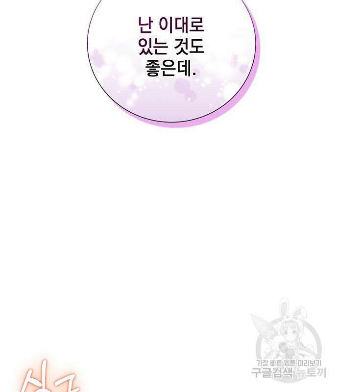 폭군의 심장을 쥐었다 5화 17
