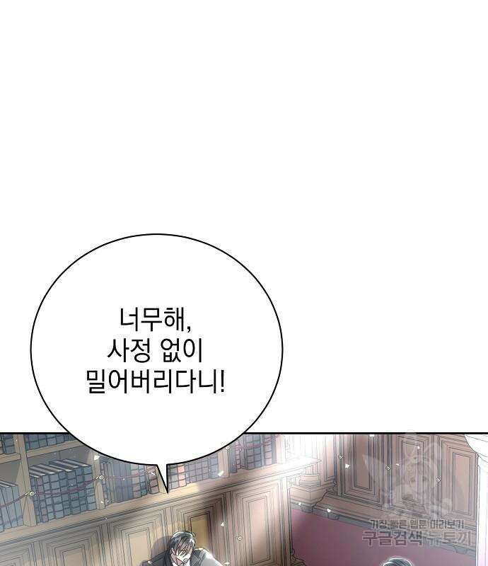 폭군의 심장을 쥐었다 5화 29