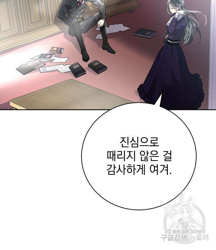 폭군의 심장을 쥐었다 5화 30
