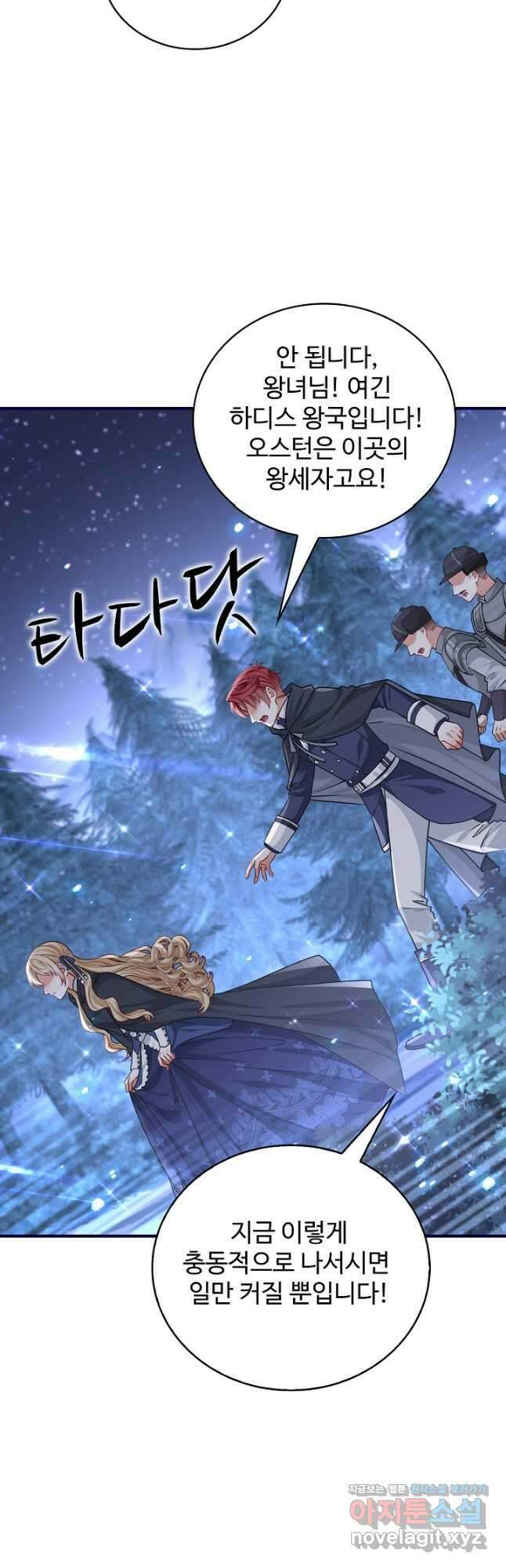 사랑받는 왕녀가 되고 싶어 101화 4