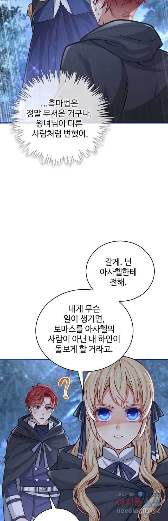 사랑받는 왕녀가 되고 싶어 101화 6