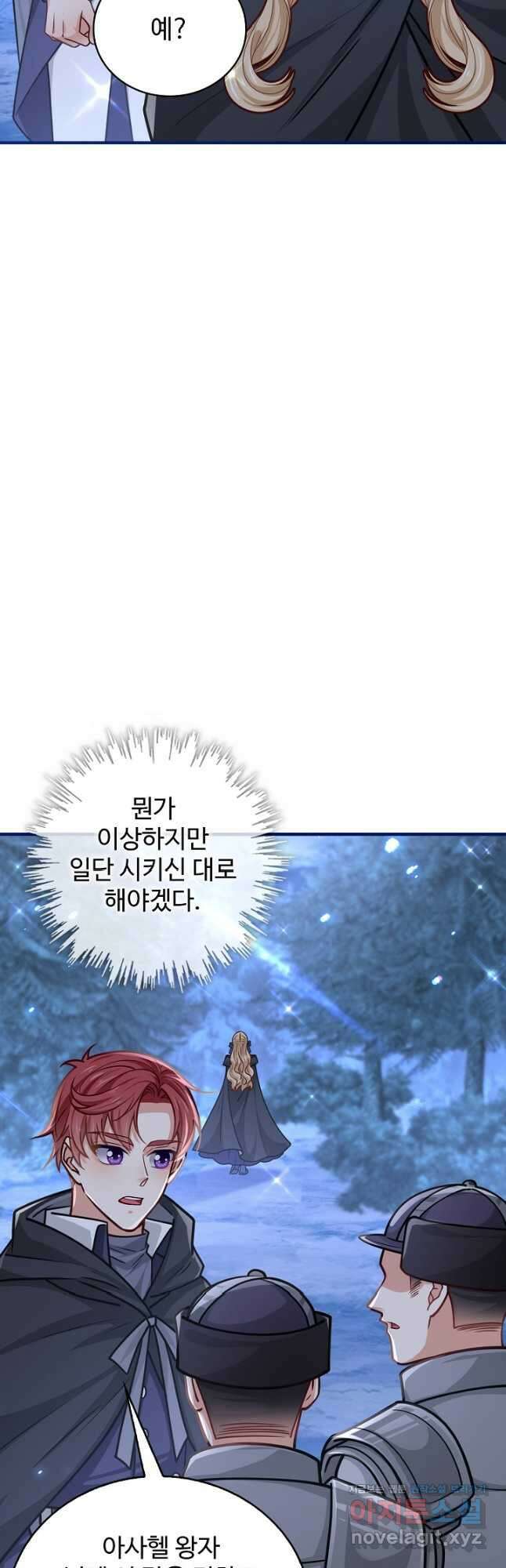 사랑받는 왕녀가 되고 싶어 101화 7