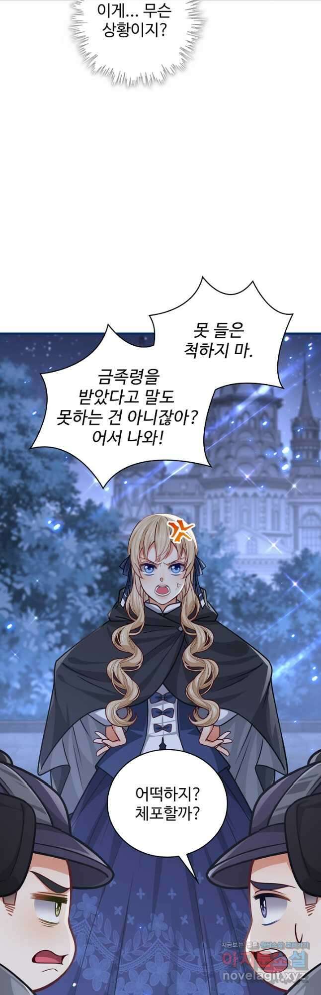 사랑받는 왕녀가 되고 싶어 101화 10