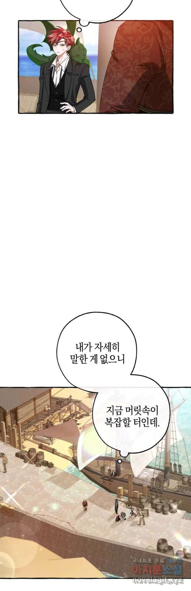 백작가의 망나니가 되었다 95화 3