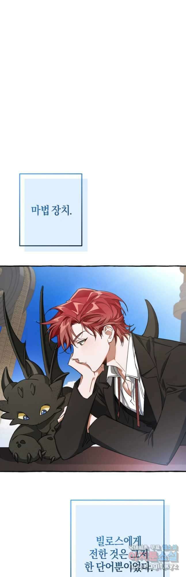 백작가의 망나니가 되었다 95화 4