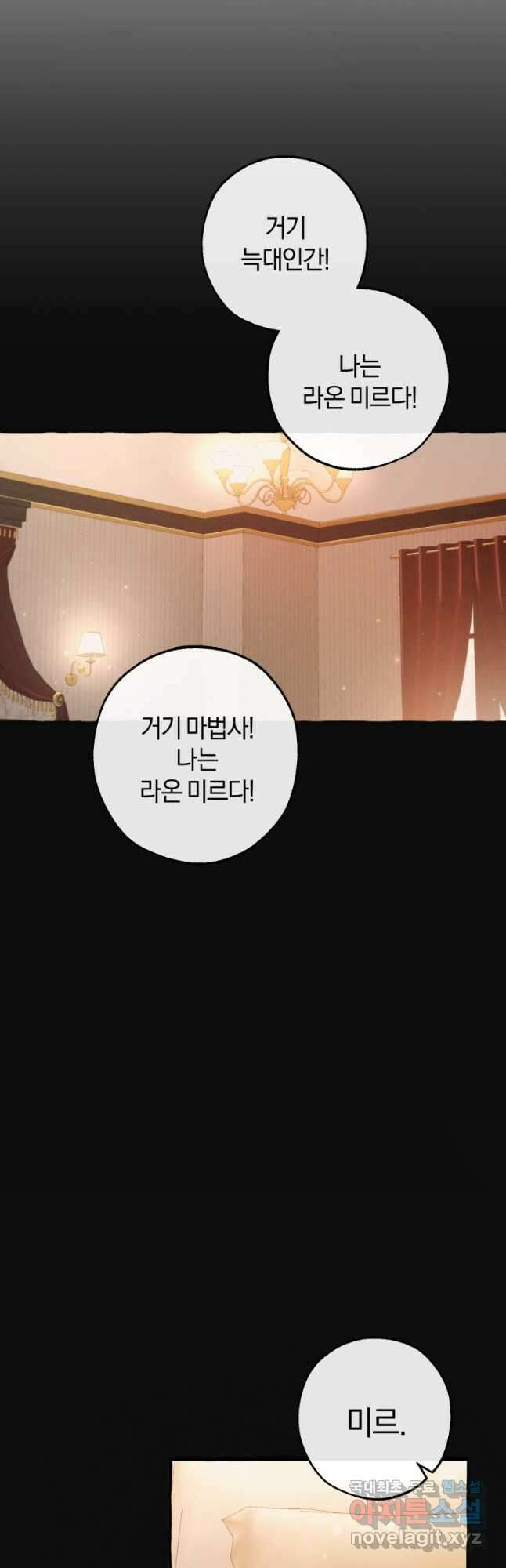 백작가의 망나니가 되었다 95화 7