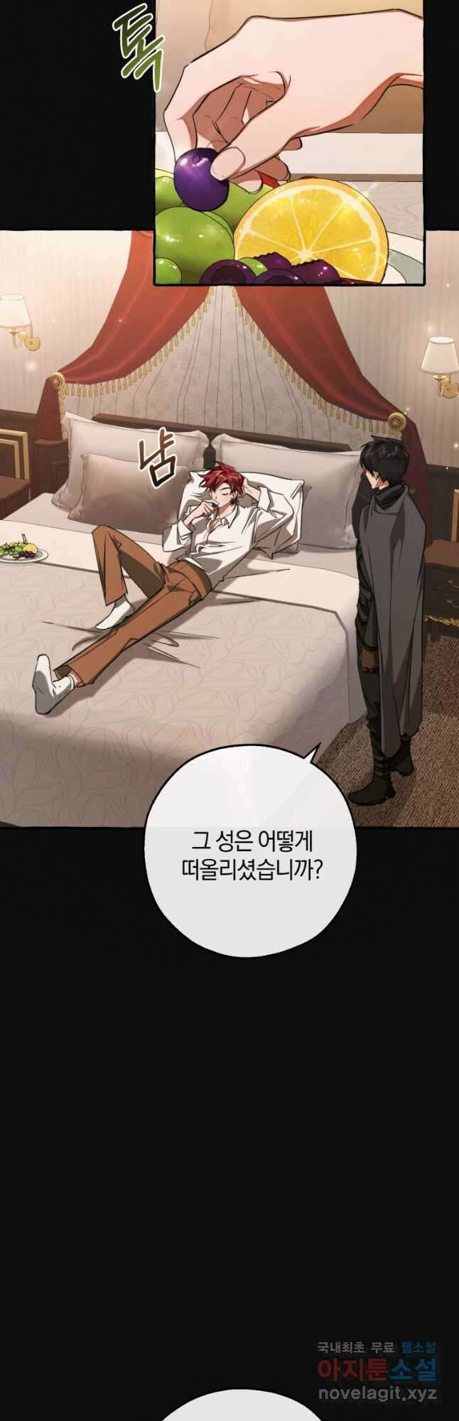 백작가의 망나니가 되었다 95화 8