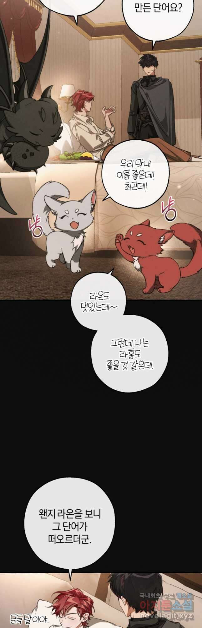 백작가의 망나니가 되었다 95화 10