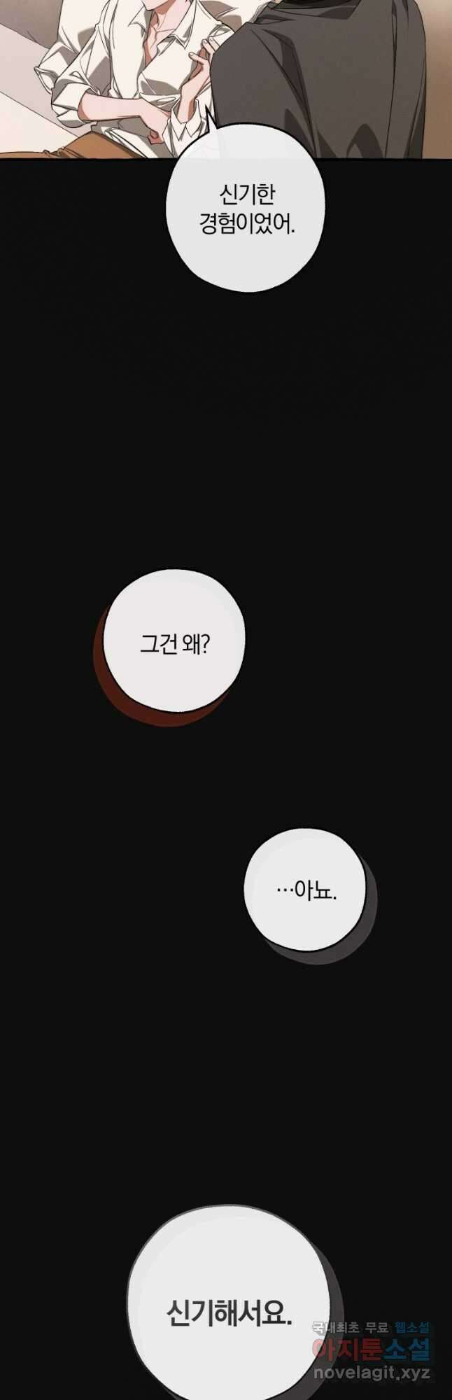 백작가의 망나니가 되었다 95화 11