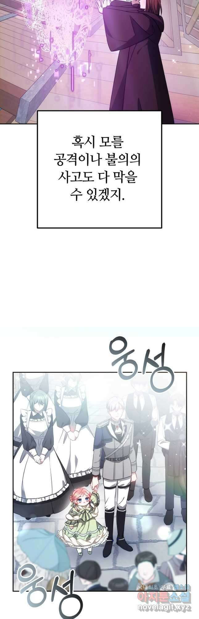 아기 용태자비는 미친놈들을 길들인다 24화 3