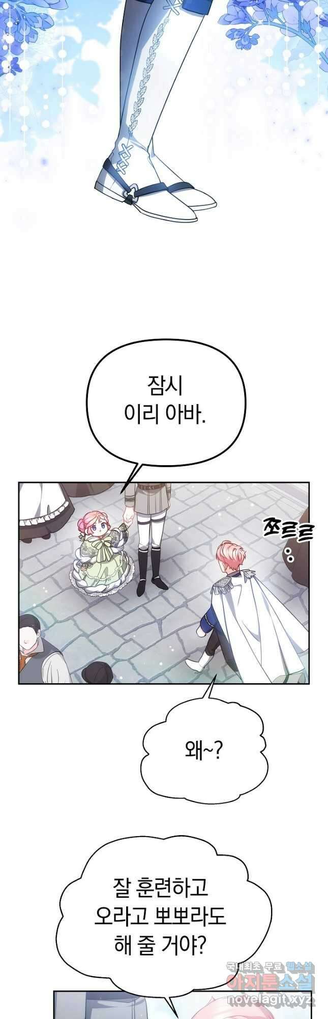 아기 용태자비는 미친놈들을 길들인다 24화 5