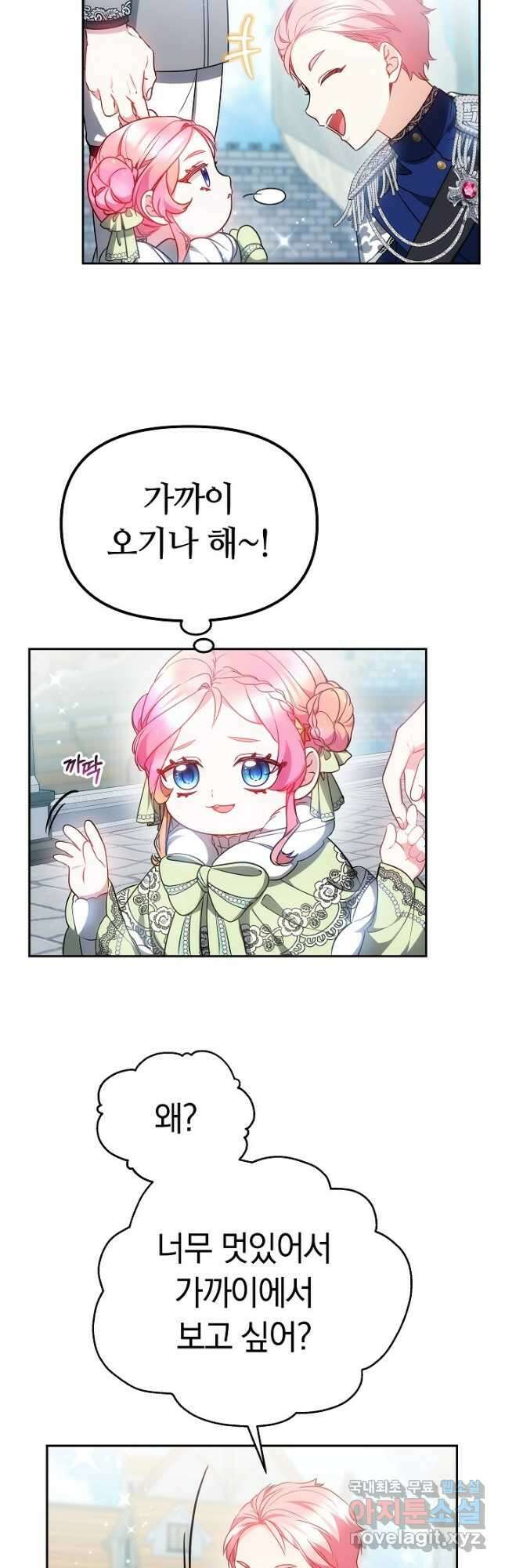 아기 용태자비는 미친놈들을 길들인다 24화 6