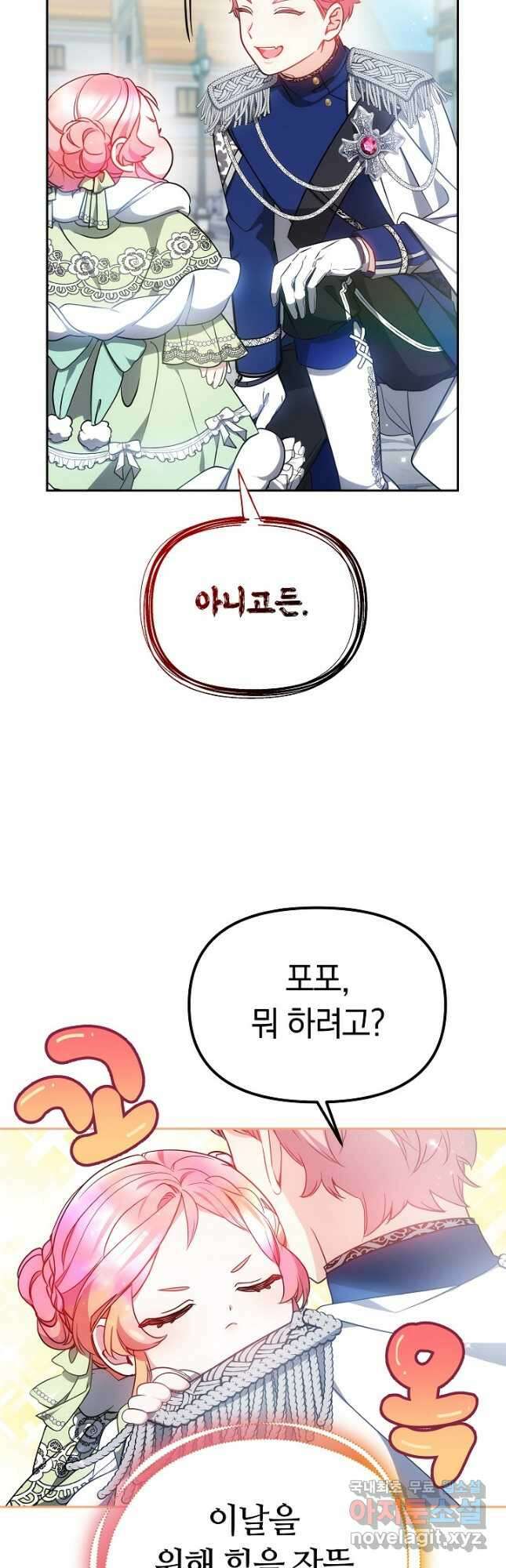 아기 용태자비는 미친놈들을 길들인다 24화 7