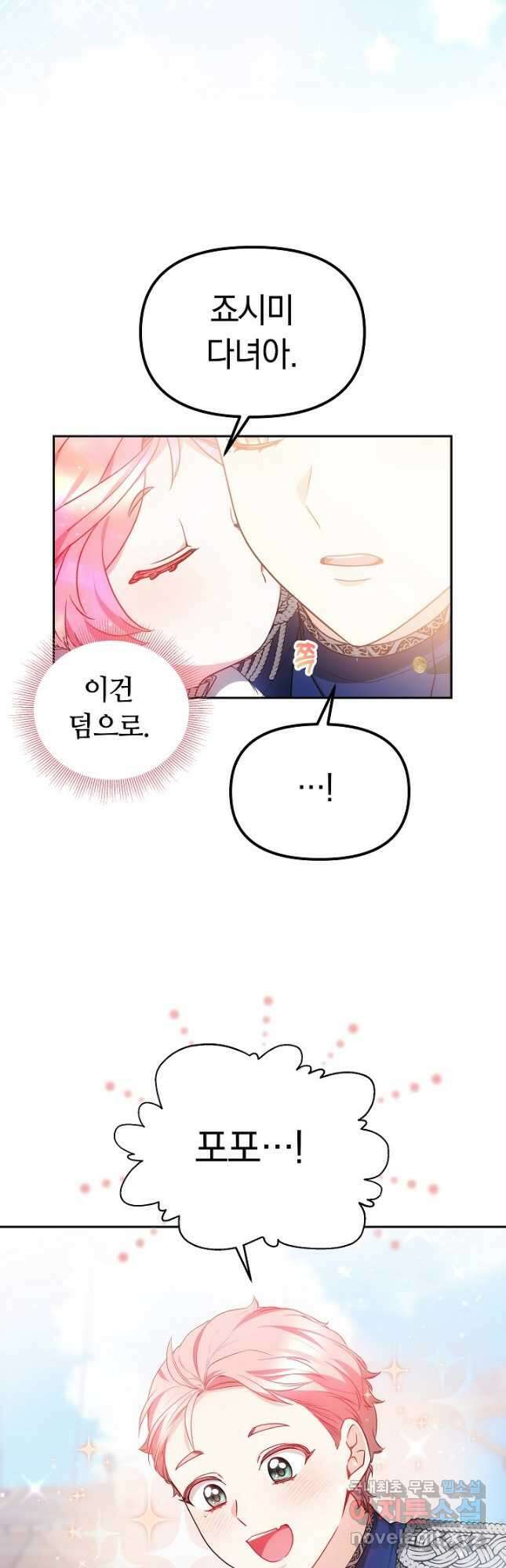 아기 용태자비는 미친놈들을 길들인다 24화 9