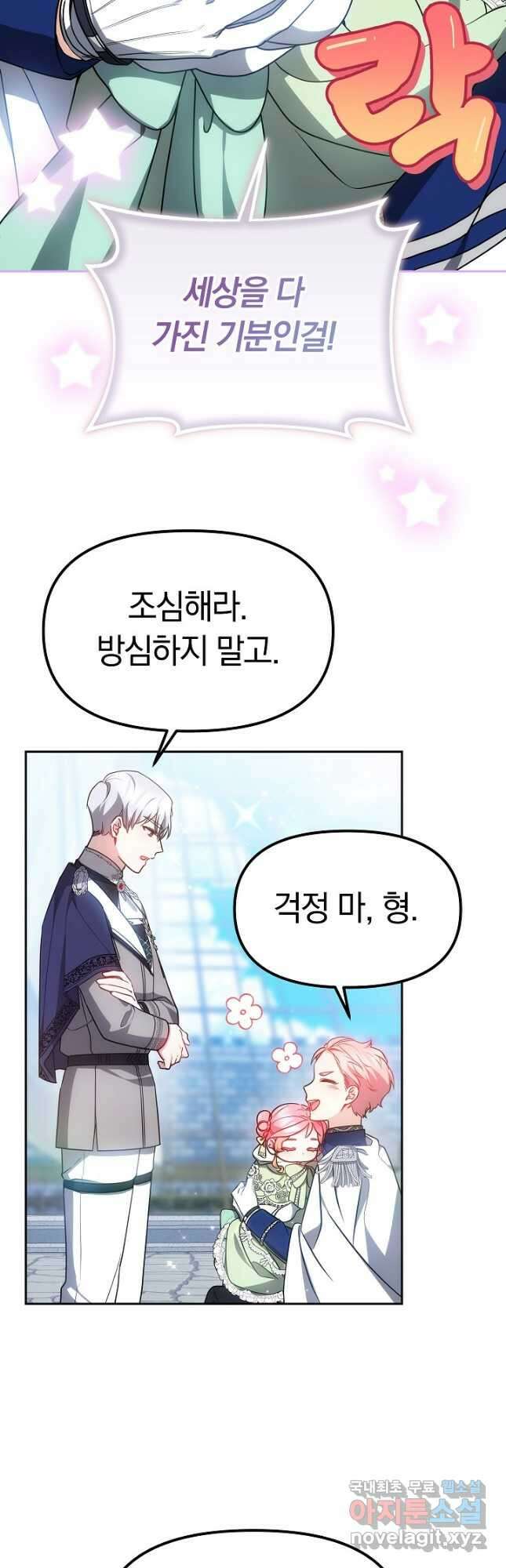 아기 용태자비는 미친놈들을 길들인다 24화 11