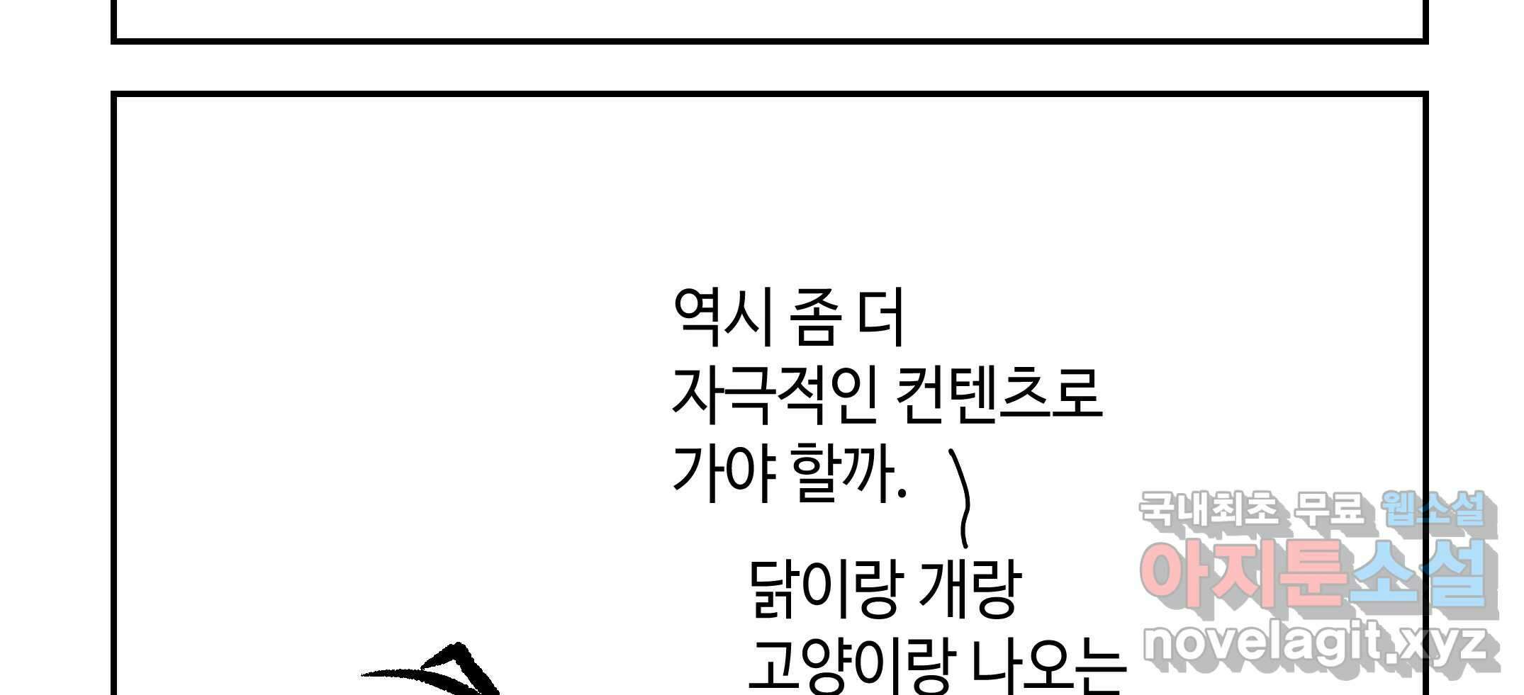 닭은 의외로 위대하다 3.사랑과 전쟁 1 7