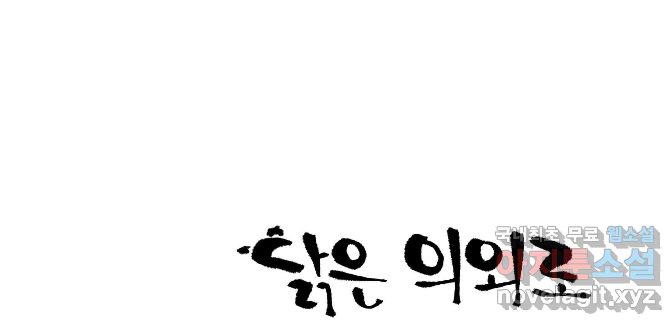 닭은 의외로 위대하다 3.사랑과 전쟁 1 25