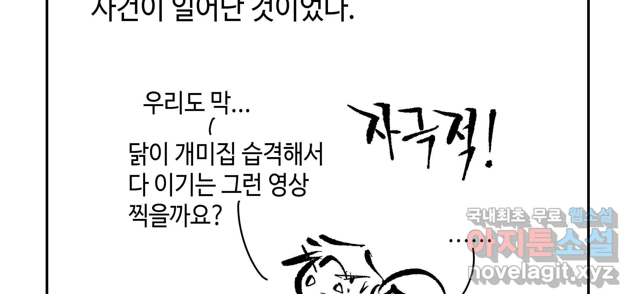닭은 의외로 위대하다 3.사랑과 전쟁 1 42