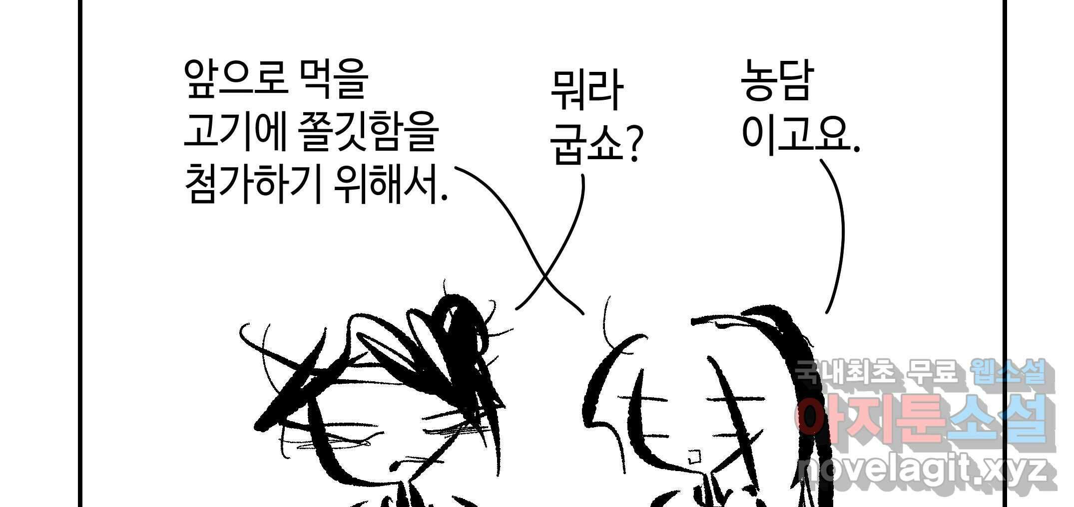 닭은 의외로 위대하다 3.사랑과 전쟁 1 85