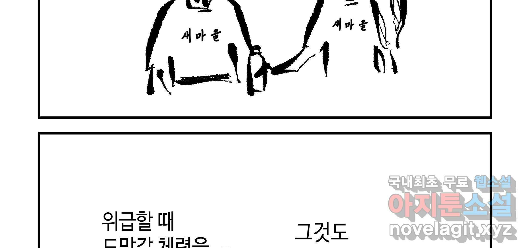 닭은 의외로 위대하다 3.사랑과 전쟁 1 86
